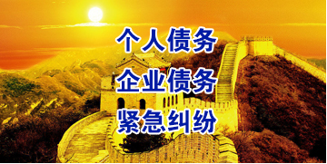 辉南要账公司